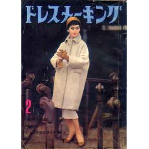 画像: ドレスメーキングNo83