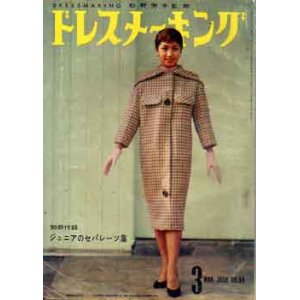 画像: ドレスメーキングNo84