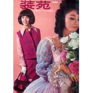 画像: 装苑　SO-EN　'64/4