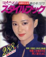 画像: ミセスのスタイルブック　'79/春