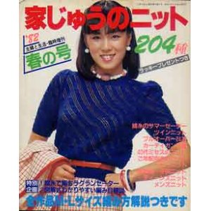 画像: 家中のニット204種　主婦と生活臨時増刊