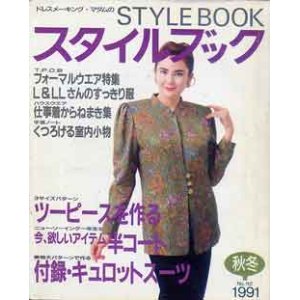 画像: ドレスメーキング・マダムのスタイルブック　No112