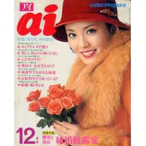 画像: アイ　ai　'74/12