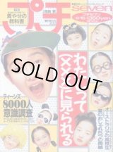 画像: プチセブン　プチseven　'92/6-15