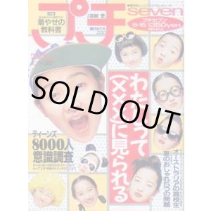 画像: プチセブン　プチseven　'92/6-15