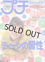 画像: プチセブン　プチseven　'92/10-15