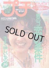 画像: プチセブン　プチseven　'92/11-1