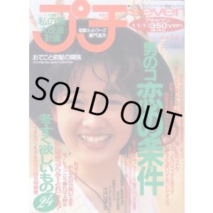 画像: プチセブン　プチseven　'92/11-1