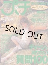 画像: プチセブン　プチseven　'92/11-15