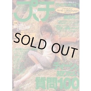 画像: プチセブン　プチseven　'92/11-15