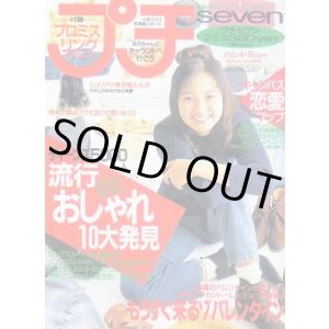 画像: プチセブン　プチseven　'93/2-1