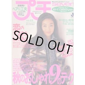 画像: プチセブン　プチseven　'93/10-1