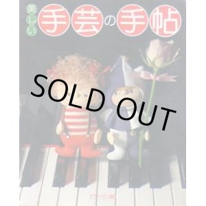 画像: 美しい手芸の手帖