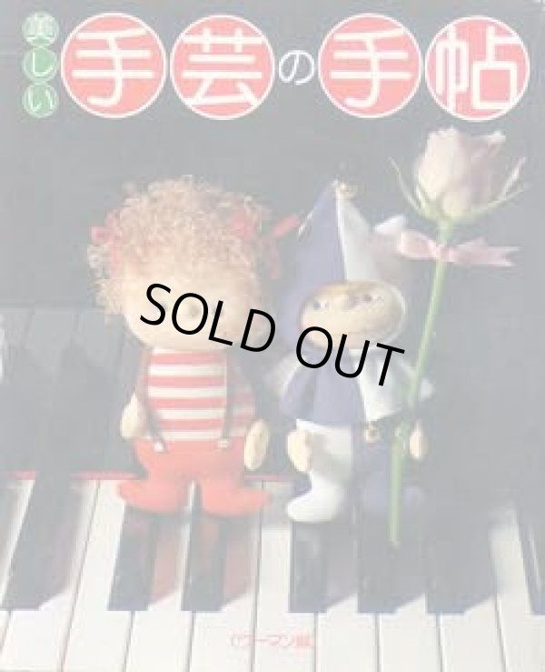 画像1: 美しい手芸の手帖