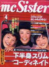 画像: エムシーシスター　mc Sister　No293