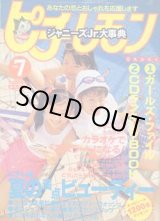 画像: ピチ・レモン　pichi lemon　'96/7