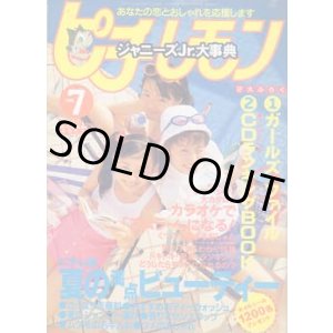 画像: ピチ・レモン　pichi lemon　'96/7