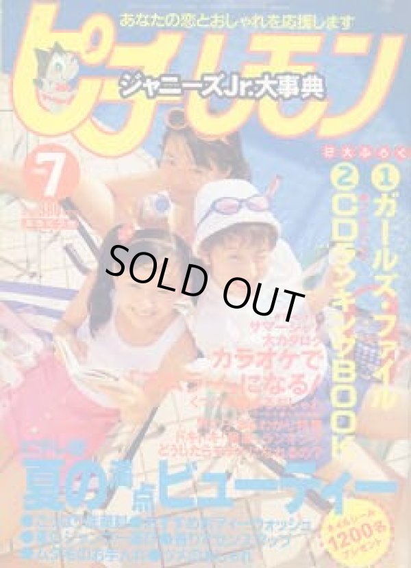 画像1: ピチ・レモン　pichi lemon　'96/7