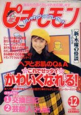 画像: ピチ・レモン　pichi lemon　'96/12