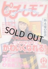 画像: ピチ・レモン　pichi lemon　'96/12