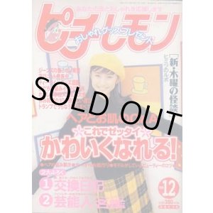 画像: ピチ・レモン　pichi lemon　'96/12