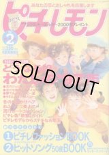 画像: ピチ・レモン　pichi lemon　'97/2