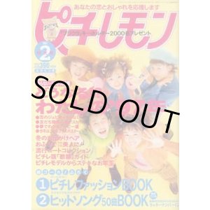 画像: ピチ・レモン　pichi lemon　'97/2