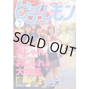 画像: ピチ・レモン　pichi lemon　'97/7