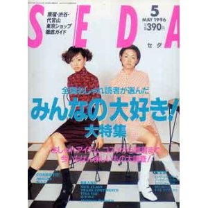 画像: セダ　SEDA '96/5