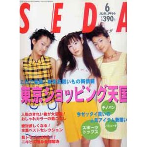 画像: セダ　SEDA '96/6