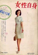 画像: 女性自身　'64/4-13