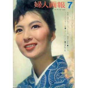 画像: 婦人画報　'64/7