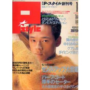 画像: Ｐ style　Ｐスタイル　創刊号