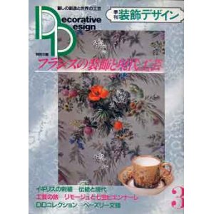 画像: 季刊 装飾デザイン　3