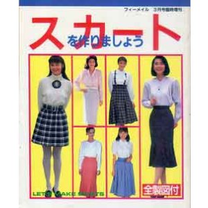 画像: スカートを作りましょう