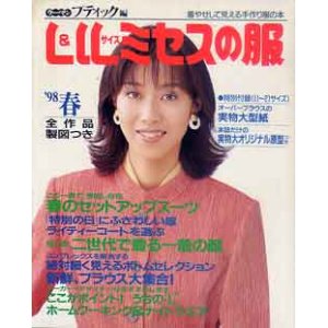 画像: L&LLサイズミセスの服　'98/春