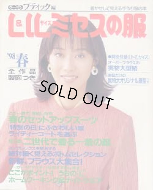 画像1: L&LLサイズミセスの服　'98/春