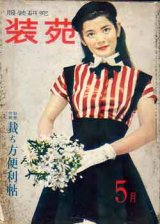 画像: 装苑　SO-EN　'55/5