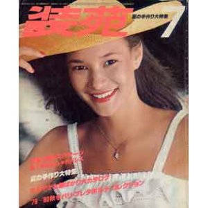 画像: 装苑　SO-EN　'79/7