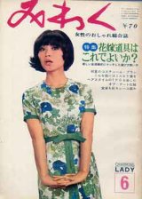 画像: みわく　'66/6