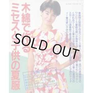 画像: 木綿で作るミセスと子供の夏服　婦人倶楽部