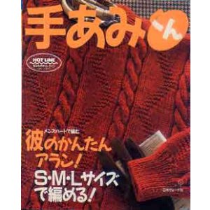画像: 手あみくん