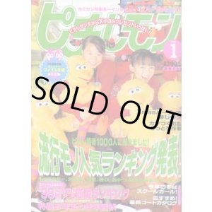 画像: ピチ・レモン　pichi lemon　'98/1