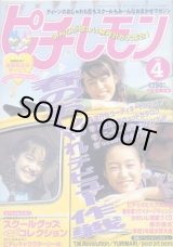 画像: ピチ・レモン　pichi lemon　'98/4