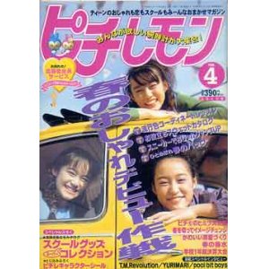 画像: ピチ・レモン　pichi lemon　'98/4