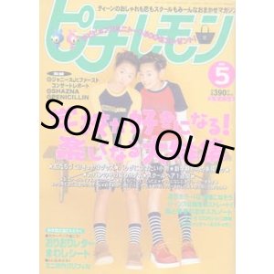 画像: ピチ・レモン　pichi lemon　'98/5