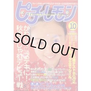 画像: ピチ・レモン　pichi lemon　'98/10