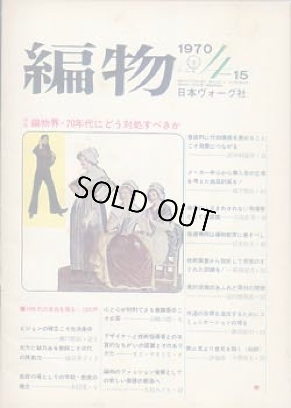 画像1: 編物　'70/4-15