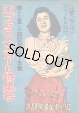 画像: 婦人・子供・ブラウス・スカート特集号　婦人倶楽部