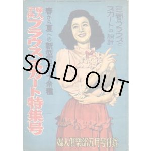 画像: 婦人・子供・ブラウス・スカート特集号　婦人倶楽部